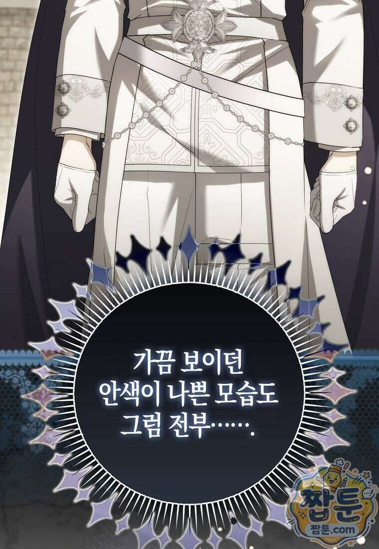아기 요정은 악당 68화 78