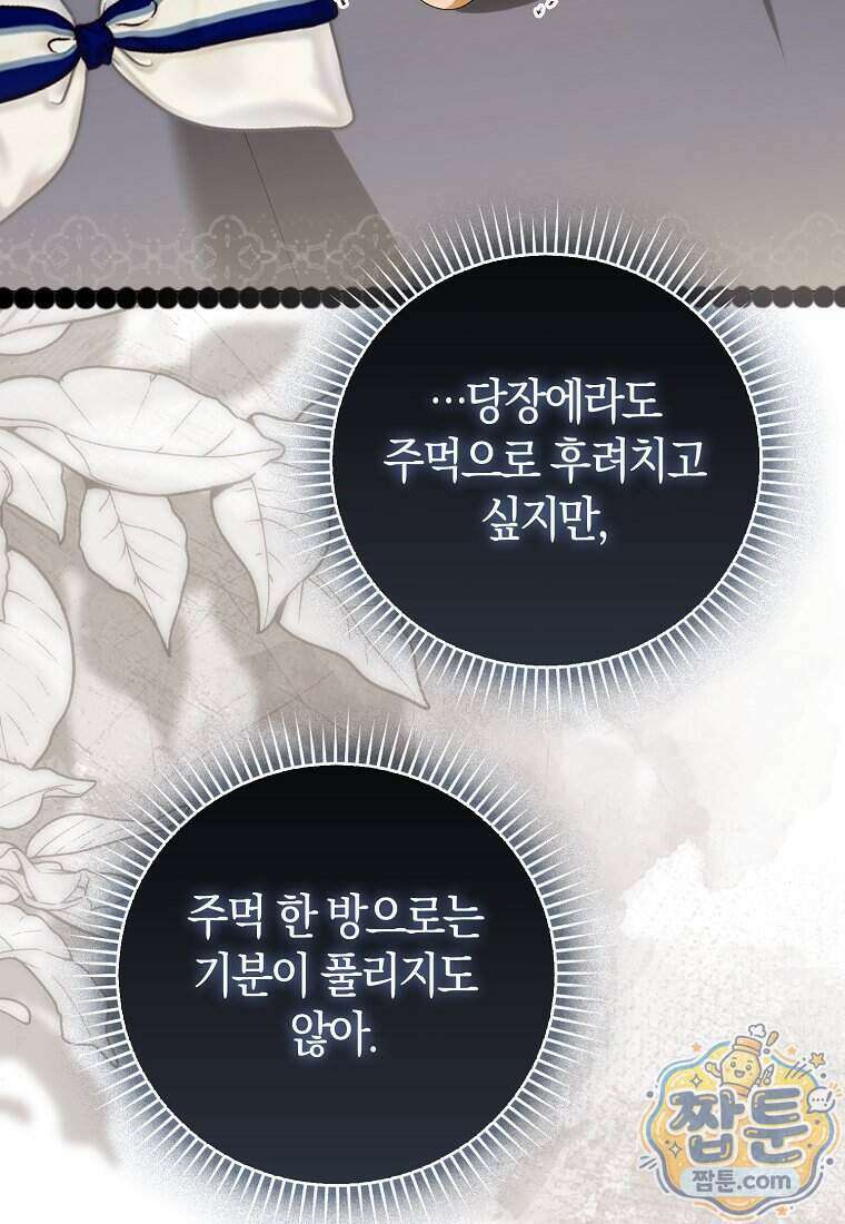 아기 요정은 악당 68화 80
