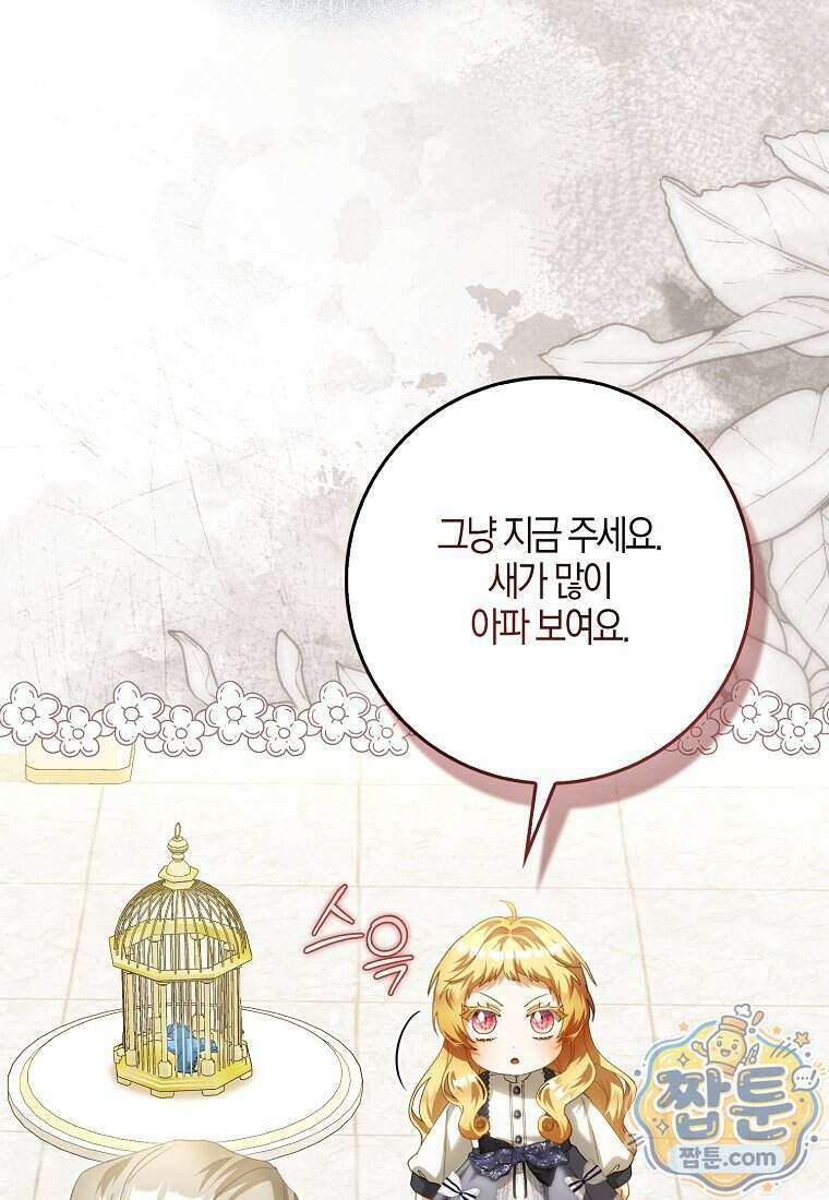 아기 요정은 악당 68화 81