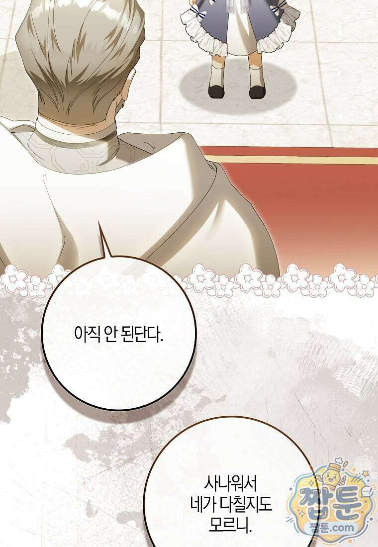 아기 요정은 악당 68화 82