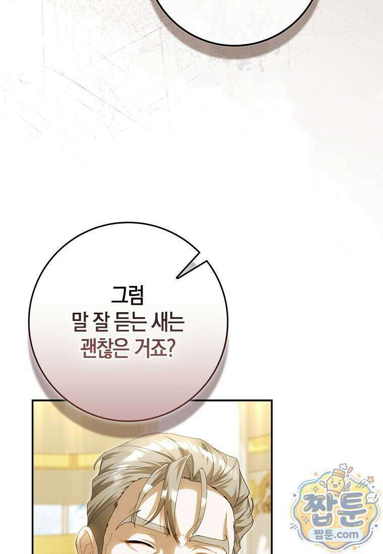 아기 요정은 악당 68화 83