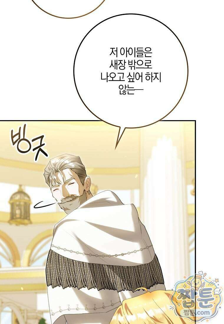 아기 요정은 악당 68화 97