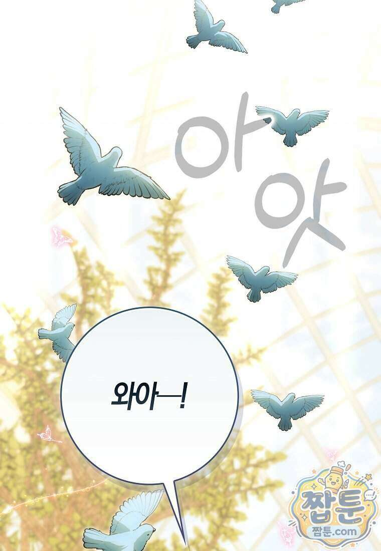 아기 요정은 악당 68화 105