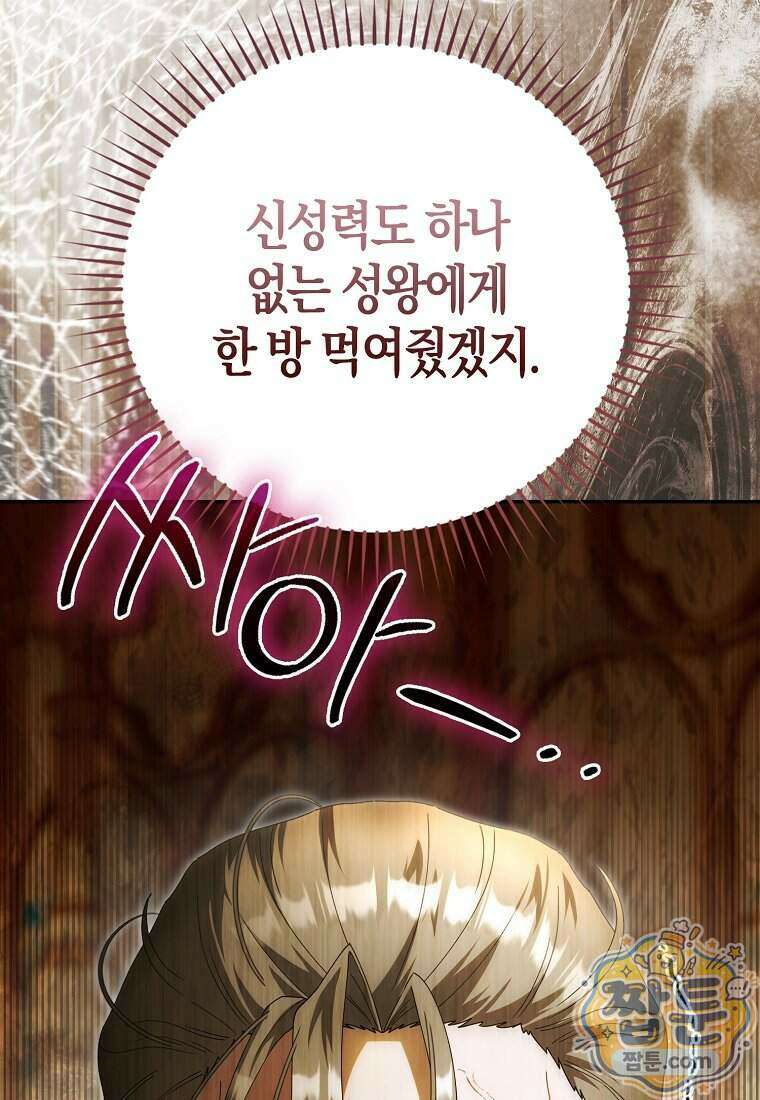 아기 요정은 악당 68화 112