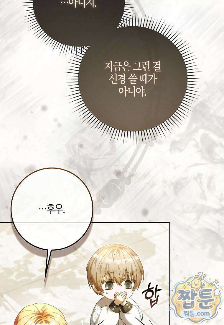 아기 요정은 악당 68화 118