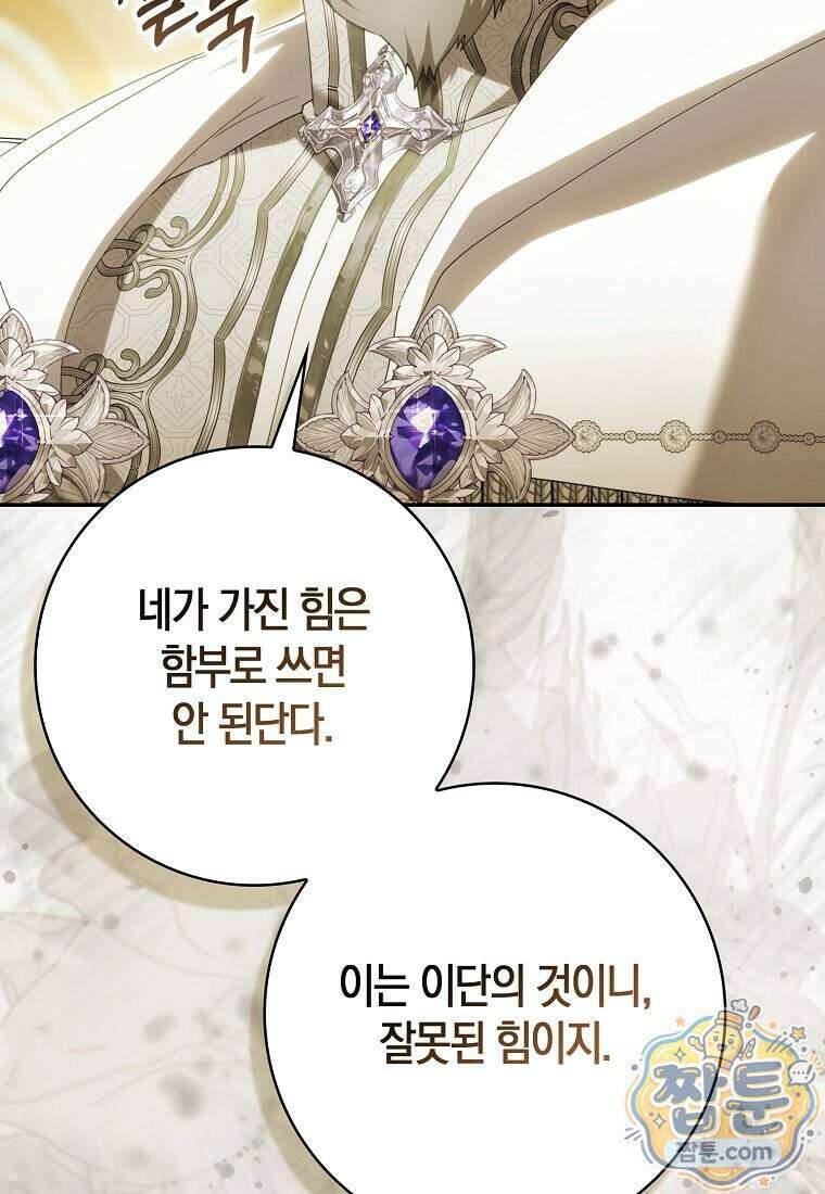 아기 요정은 악당 68화 121