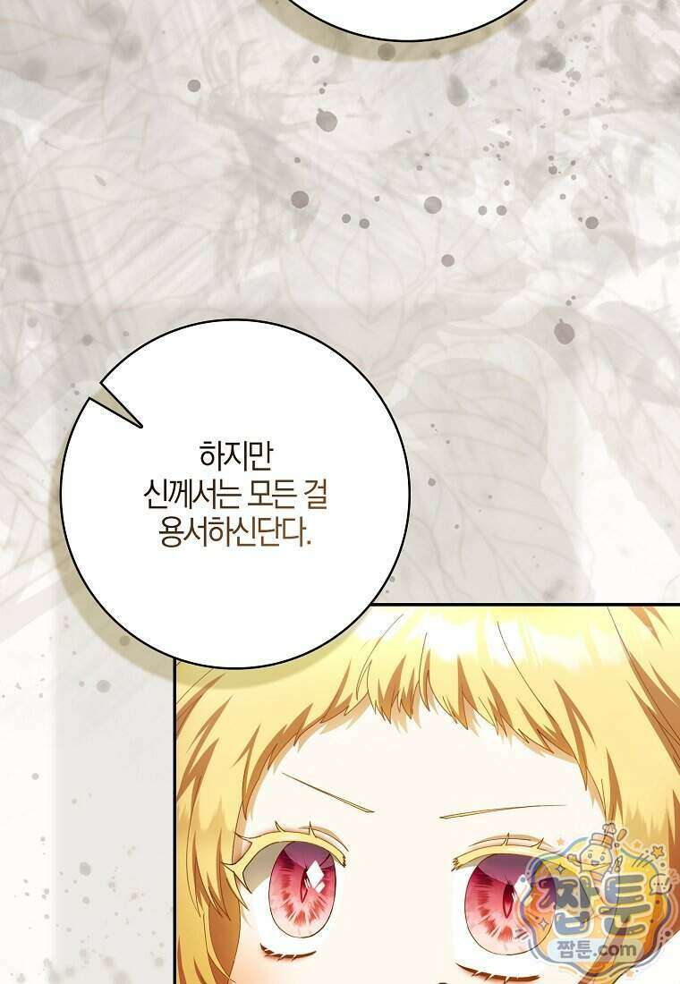 아기 요정은 악당 68화 122