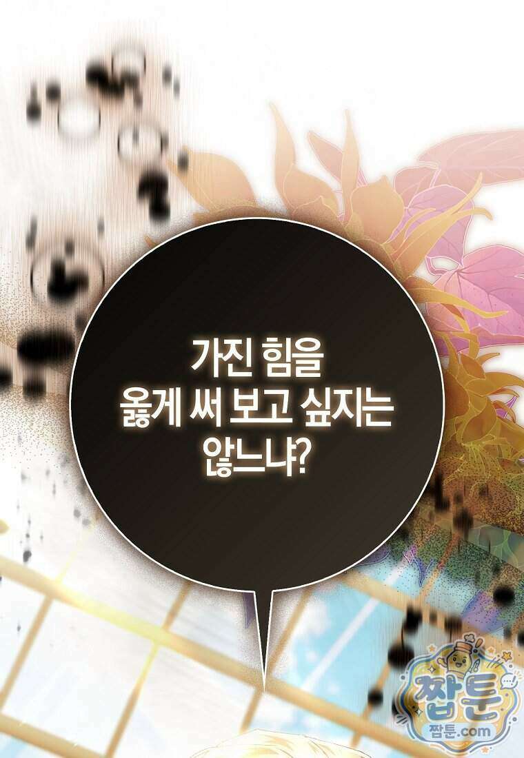 아기 요정은 악당 68화 124