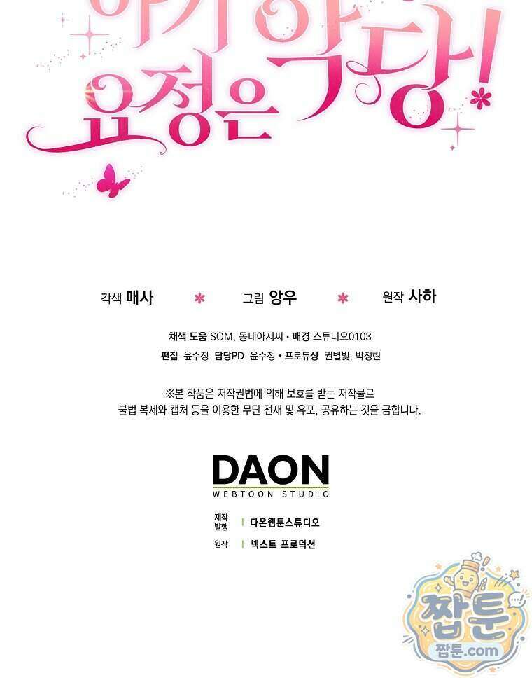 아기 요정은 악당 68화 128