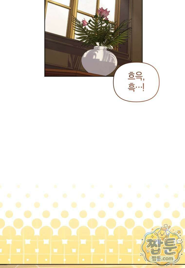 말단 공무원은 출세가 하고 싶어서 67화 2
