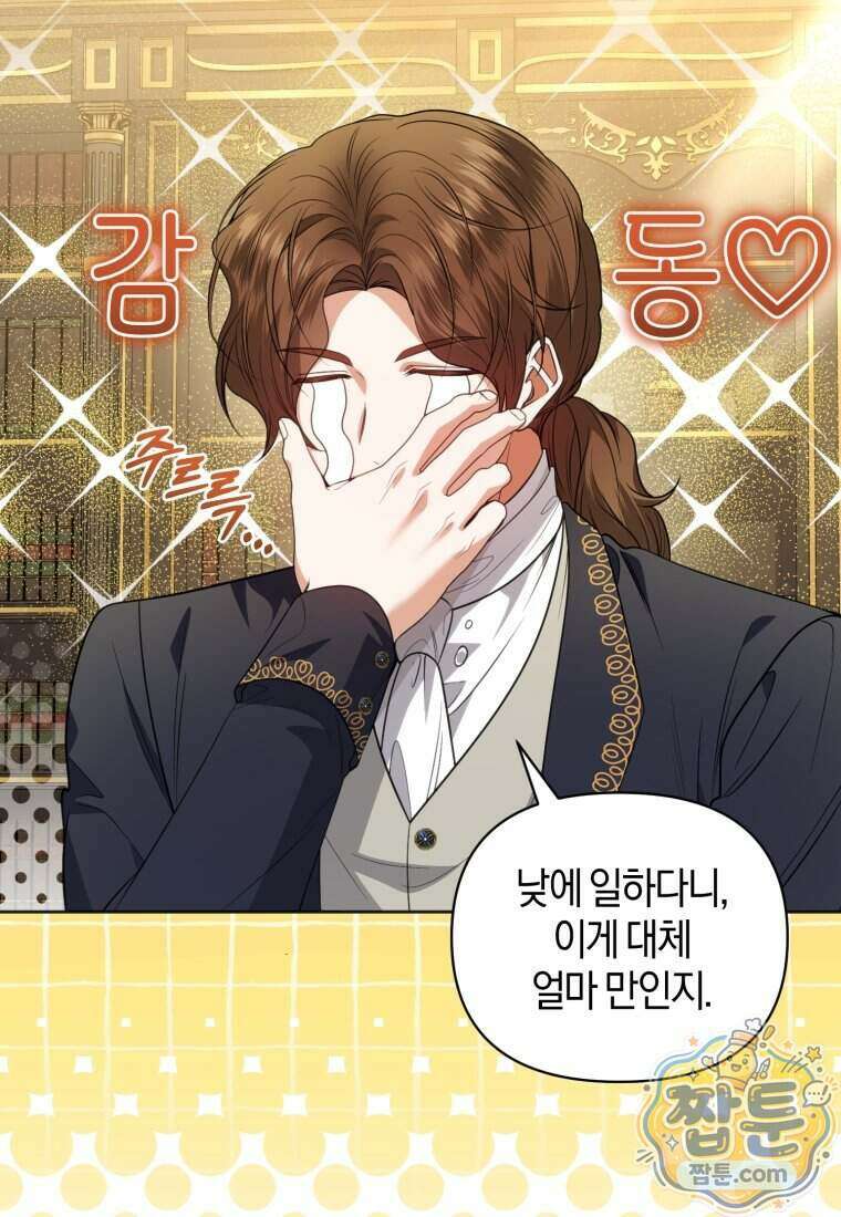말단 공무원은 출세가 하고 싶어서 67화 3