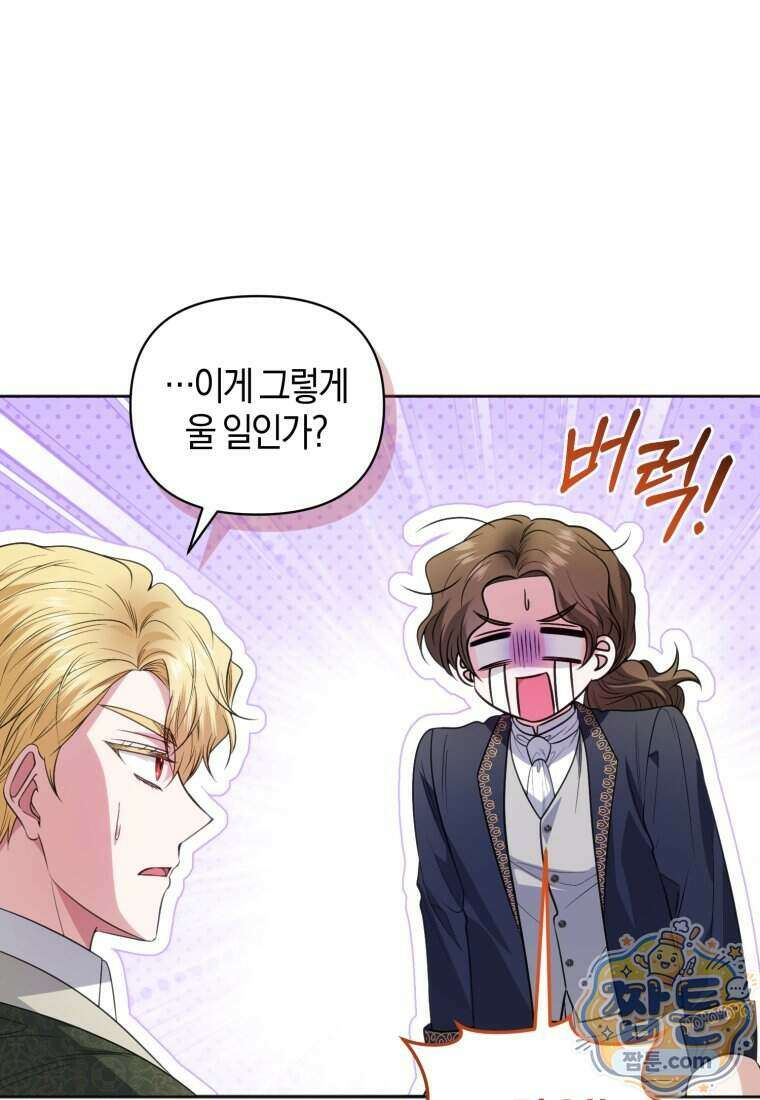 말단 공무원은 출세가 하고 싶어서 67화 6