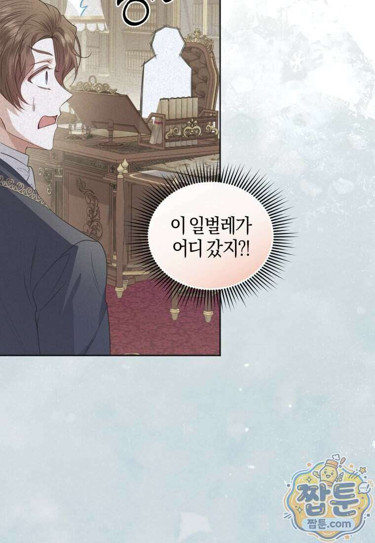 말단 공무원은 출세가 하고 싶어서 67화 8