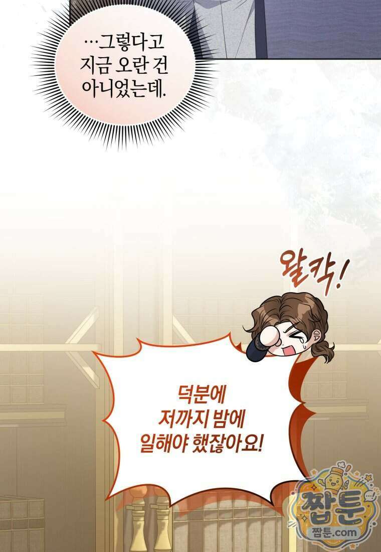 말단 공무원은 출세가 하고 싶어서 67화 10