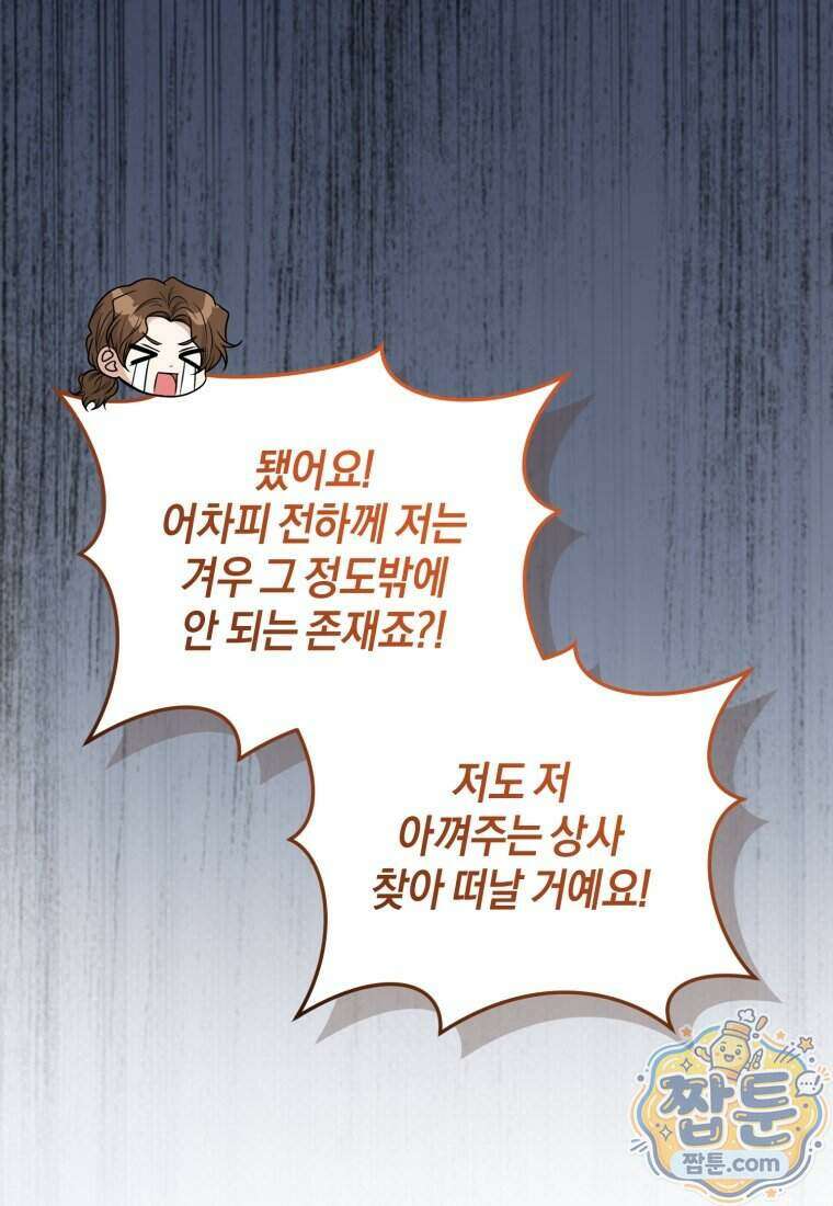 말단 공무원은 출세가 하고 싶어서 67화 14