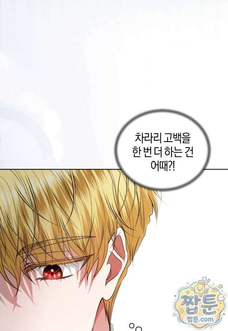 말단 공무원은 출세가 하고 싶어서 67화 15
