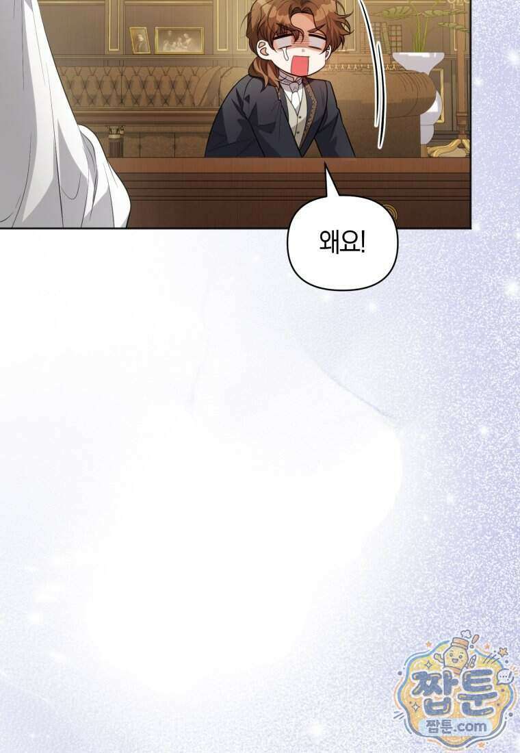 말단 공무원은 출세가 하고 싶어서 67화 17
