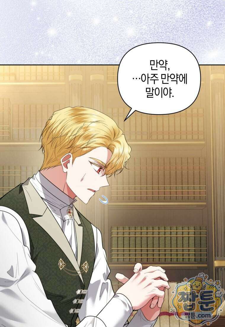 말단 공무원은 출세가 하고 싶어서 67화 18