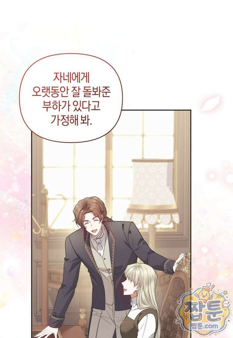 말단 공무원은 출세가 하고 싶어서 67화 21