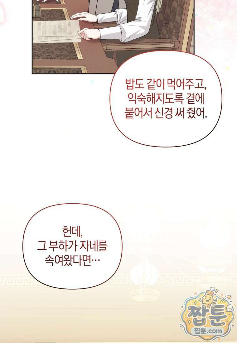 말단 공무원은 출세가 하고 싶어서 67화 22