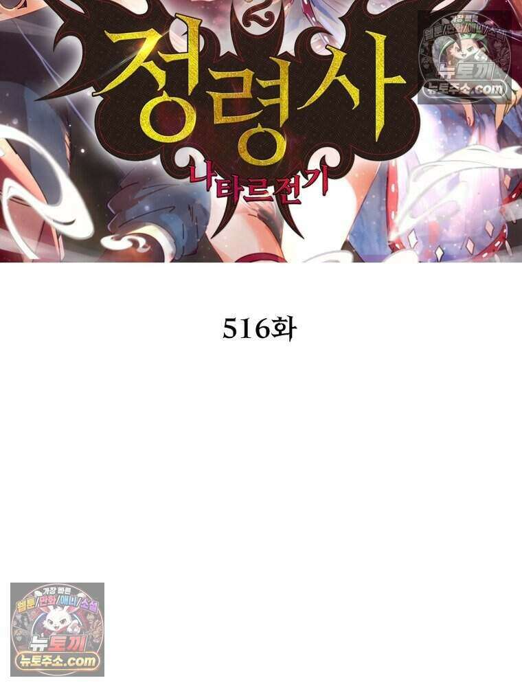 정령사: 나타르 전기 시즌2 516화 2