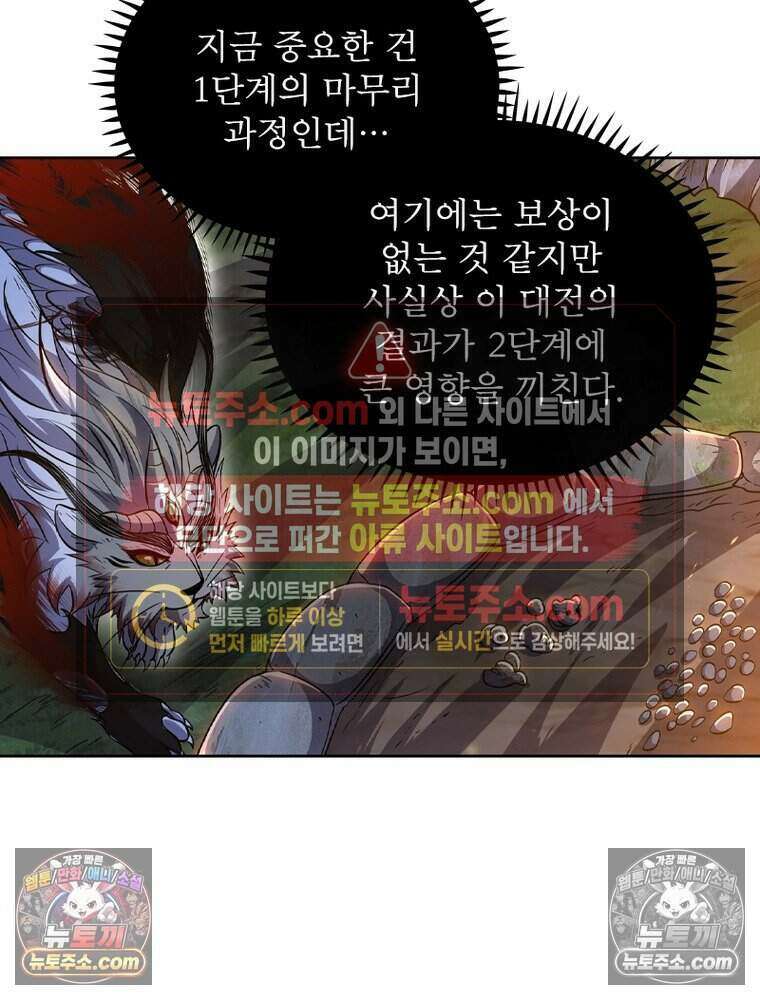 정령사: 나타르 전기 시즌2 516화 6