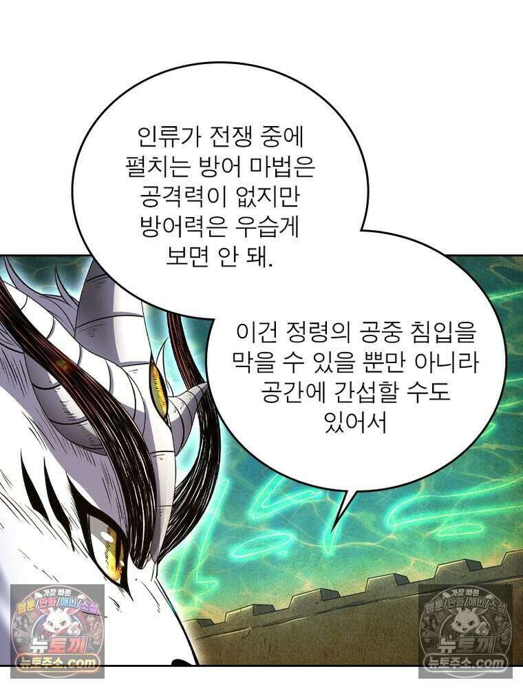 정령사: 나타르 전기 시즌2 516화 12