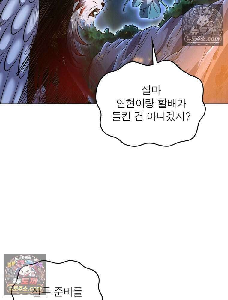 정령사: 나타르 전기 시즌2 516화 17