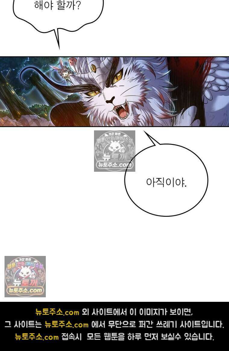 정령사: 나타르 전기 시즌2 516화 18