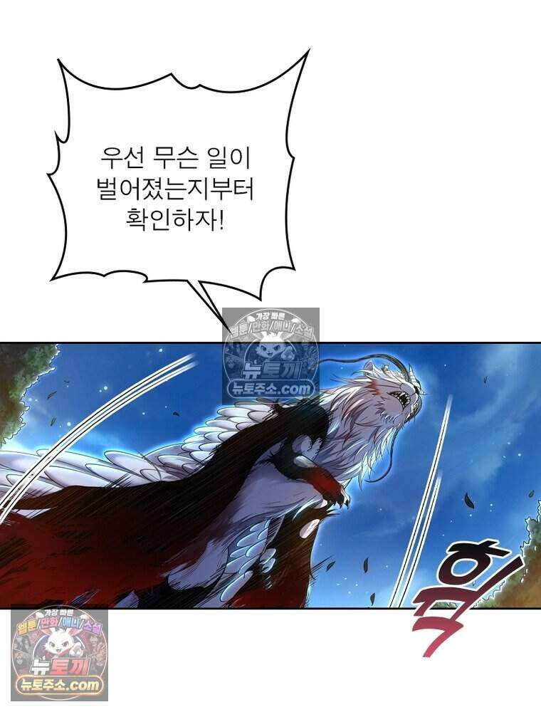 정령사: 나타르 전기 시즌2 516화 19