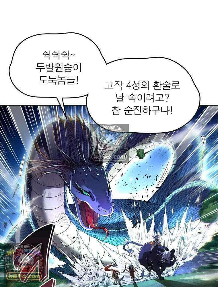 정령사: 나타르 전기 시즌2 516화 21