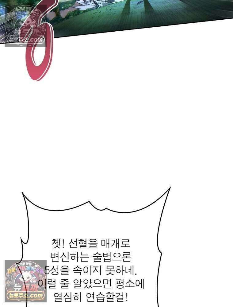 정령사: 나타르 전기 시즌2 516화 22
