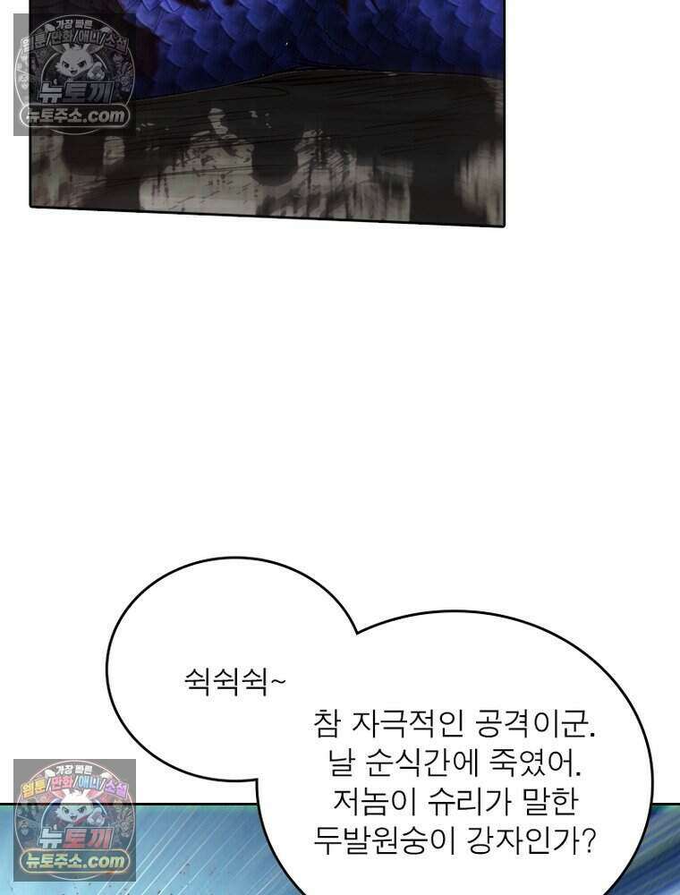 정령사: 나타르 전기 시즌2 516화 33