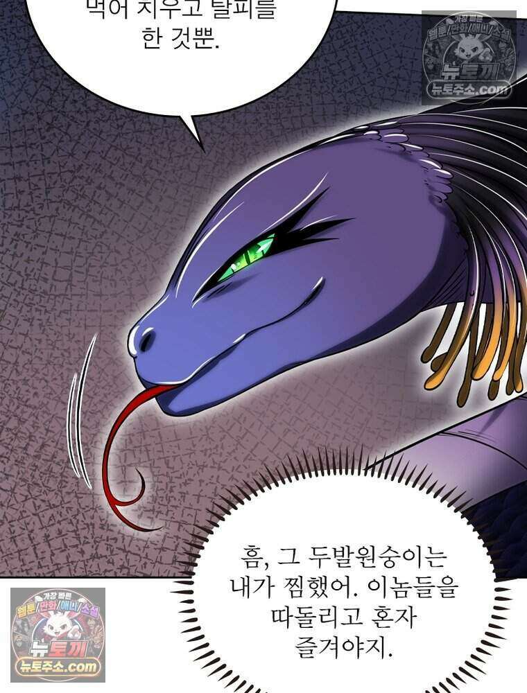 정령사: 나타르 전기 시즌2 516화 37