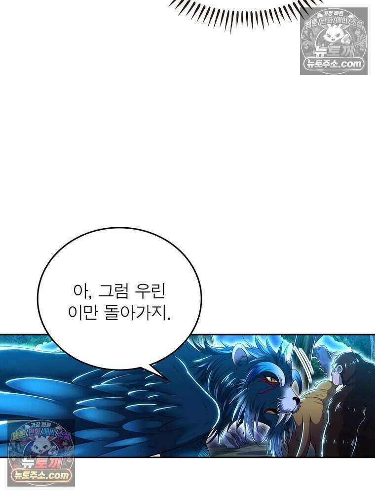 정령사: 나타르 전기 시즌2 516화 38