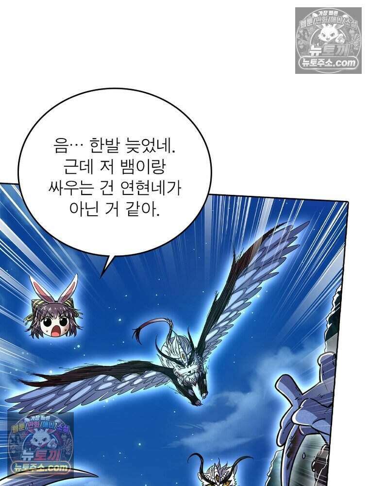 정령사: 나타르 전기 시즌2 516화 46