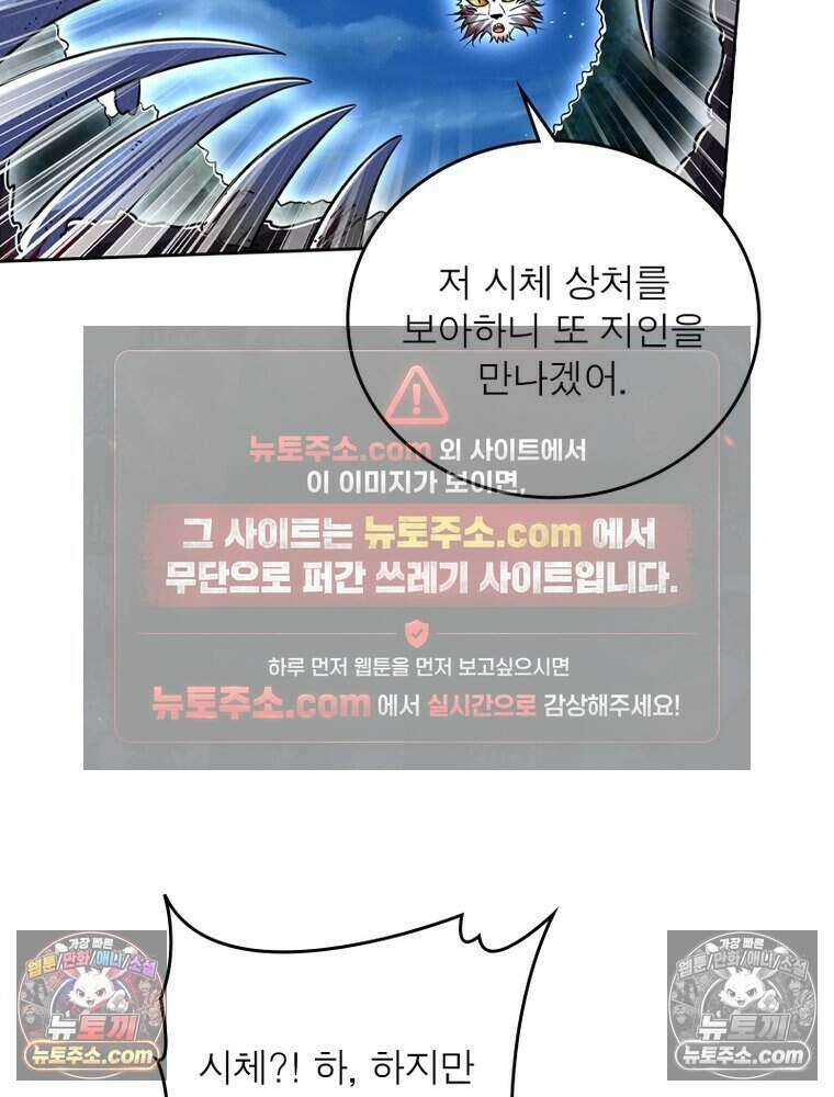 정령사: 나타르 전기 시즌2 516화 47