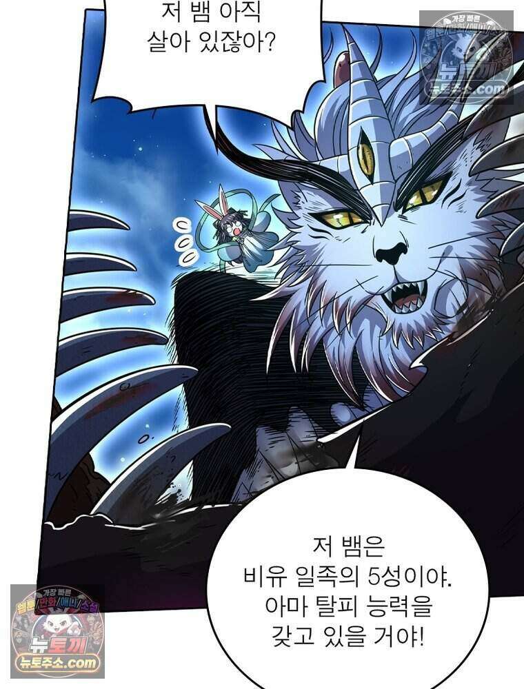 정령사: 나타르 전기 시즌2 516화 48