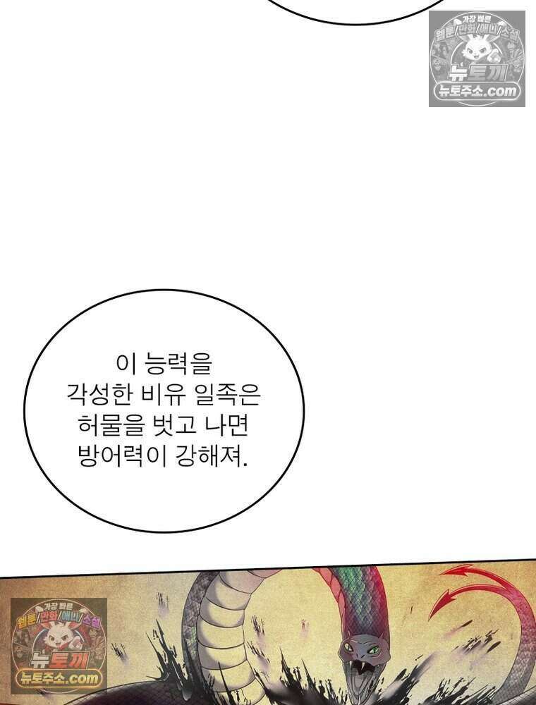 정령사: 나타르 전기 시즌2 516화 49