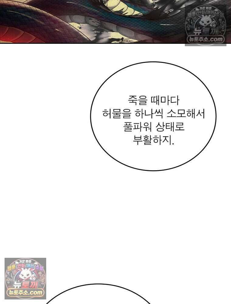 정령사: 나타르 전기 시즌2 516화 50