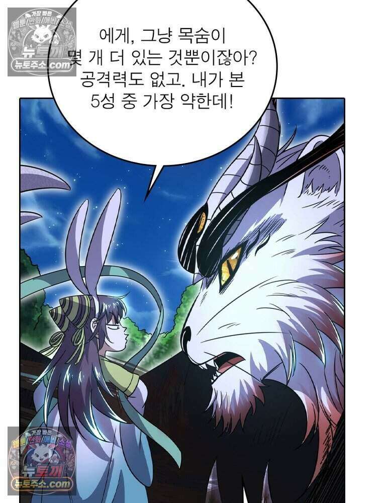 정령사: 나타르 전기 시즌2 516화 51
