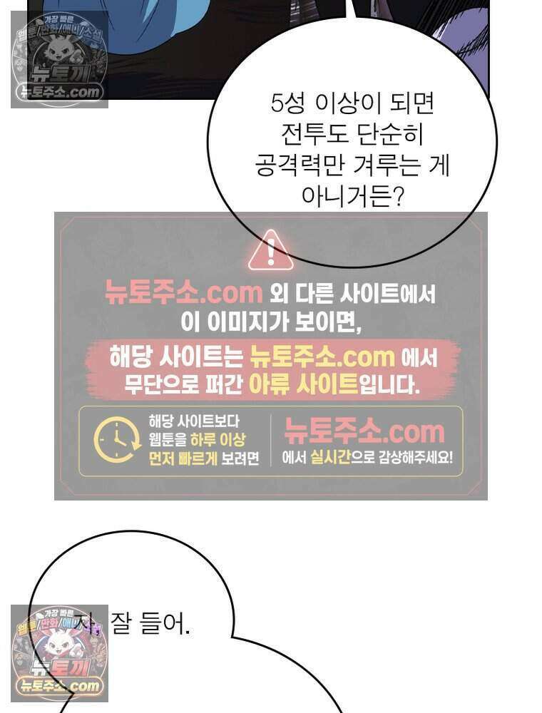정령사: 나타르 전기 시즌2 516화 52