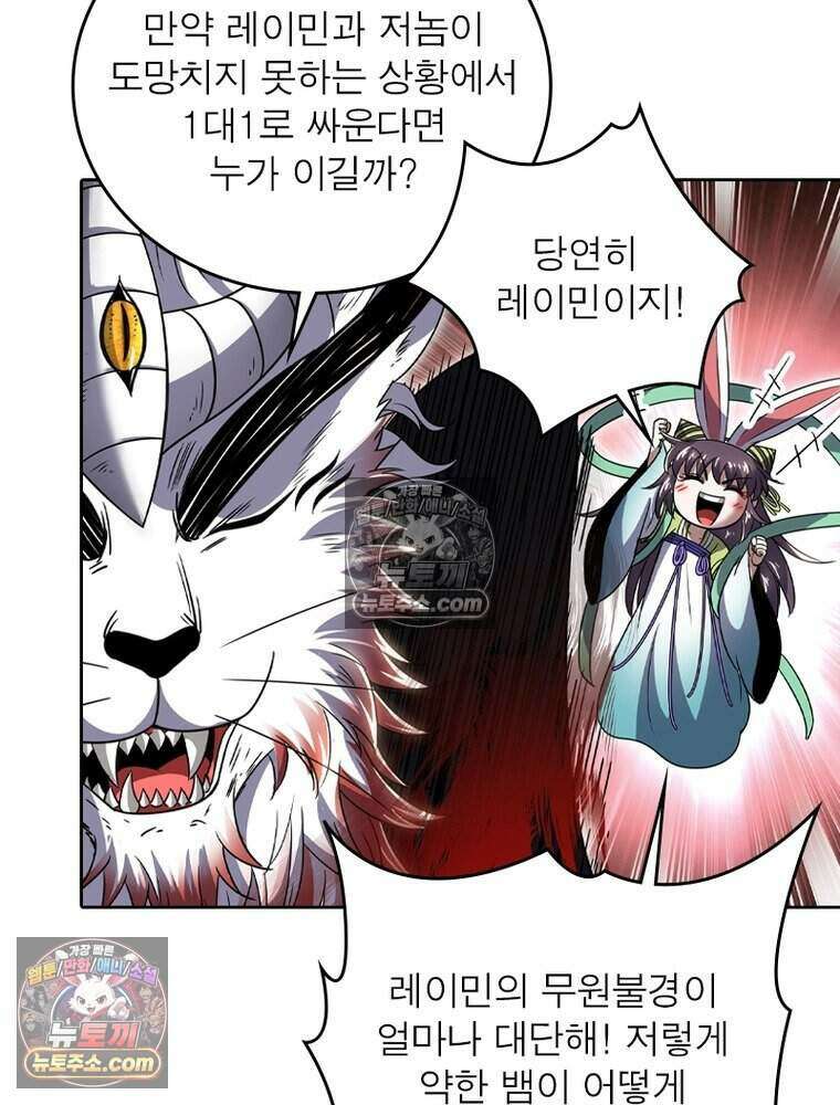 정령사: 나타르 전기 시즌2 516화 53