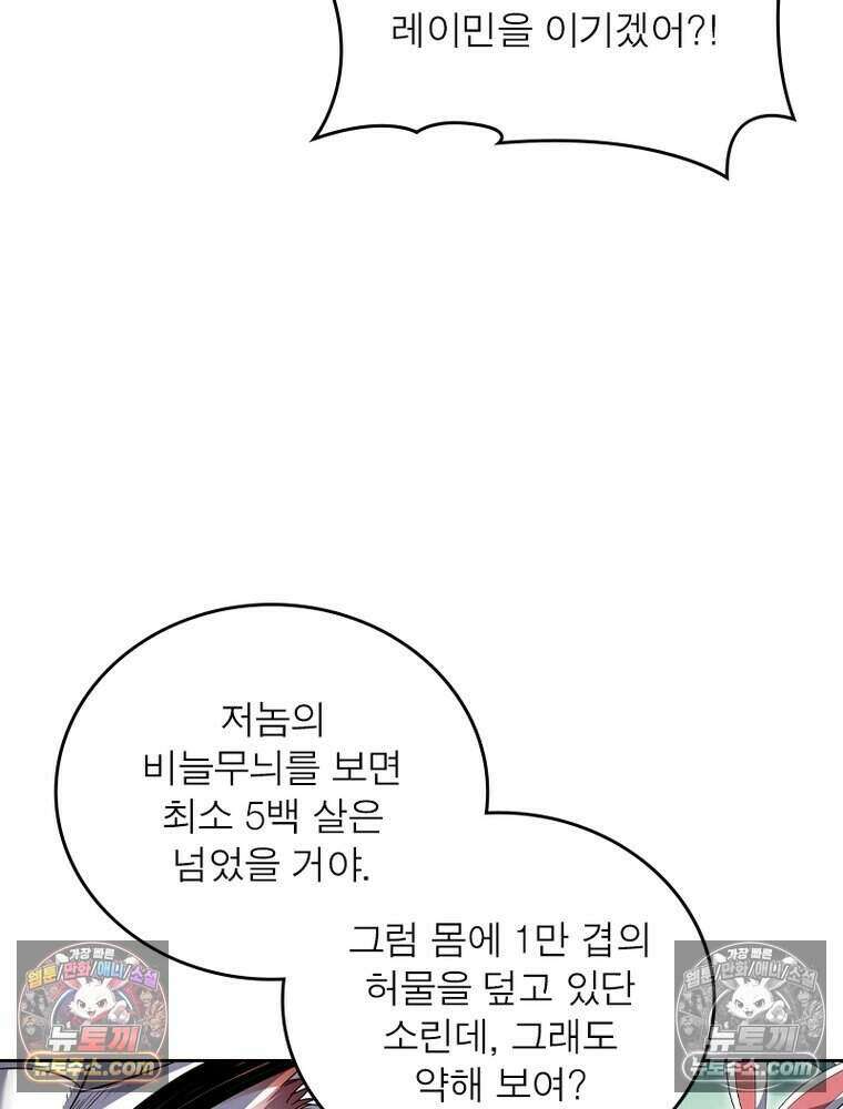 정령사: 나타르 전기 시즌2 516화 54