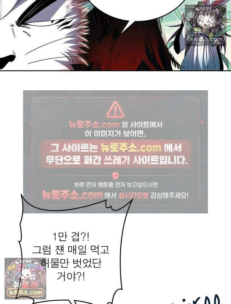 정령사: 나타르 전기 시즌2 516화 55