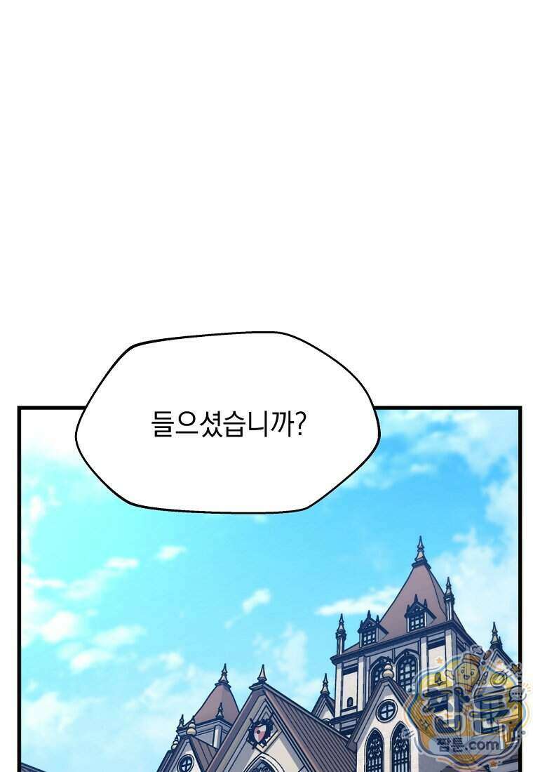 절대 엘드미아 에가를 건드리지 마라 27화 1