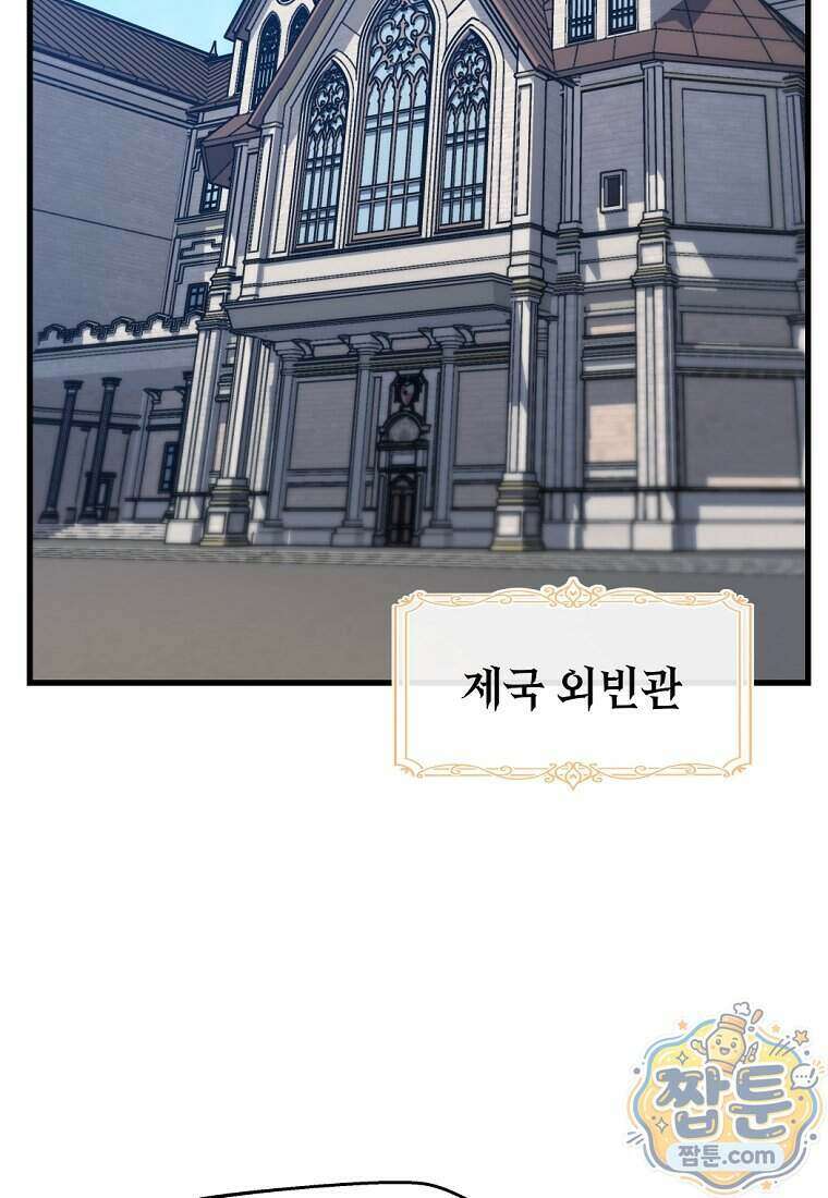 절대 엘드미아 에가를 건드리지 마라 27화 2