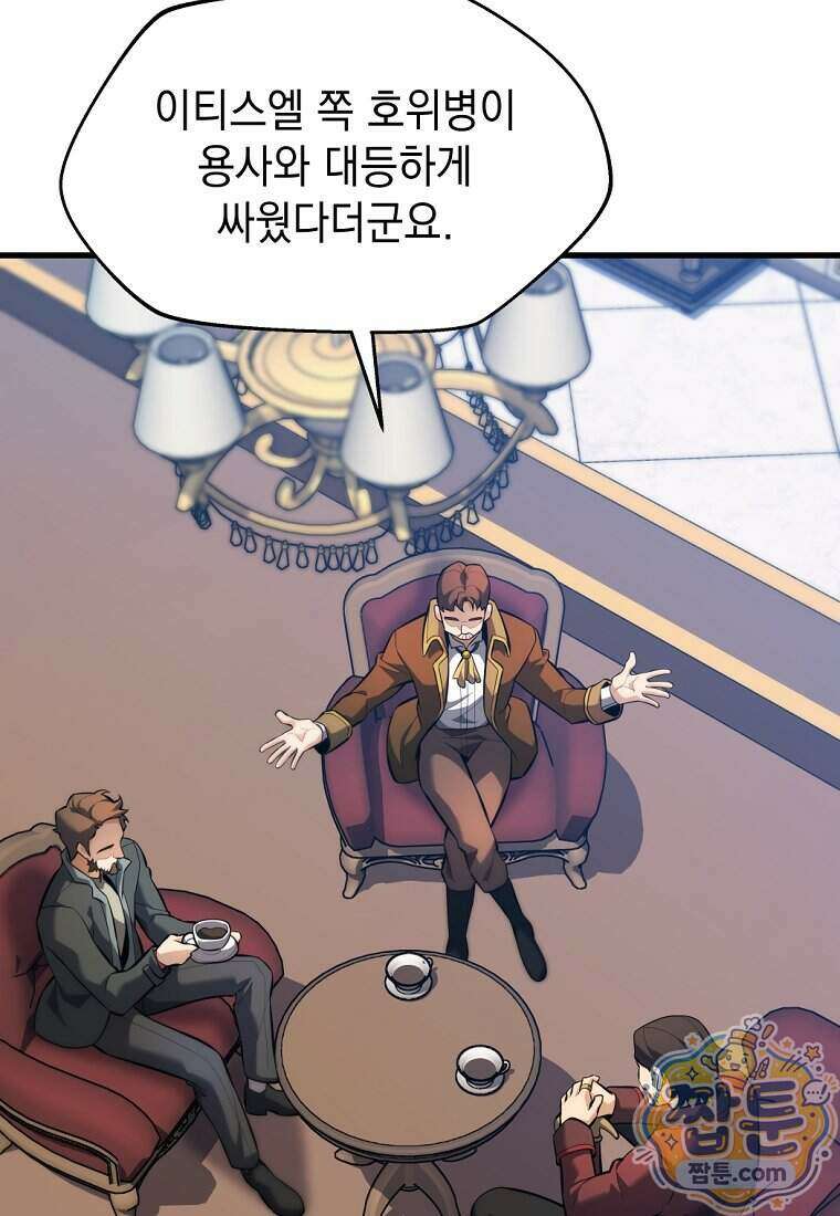 절대 엘드미아 에가를 건드리지 마라 27화 3