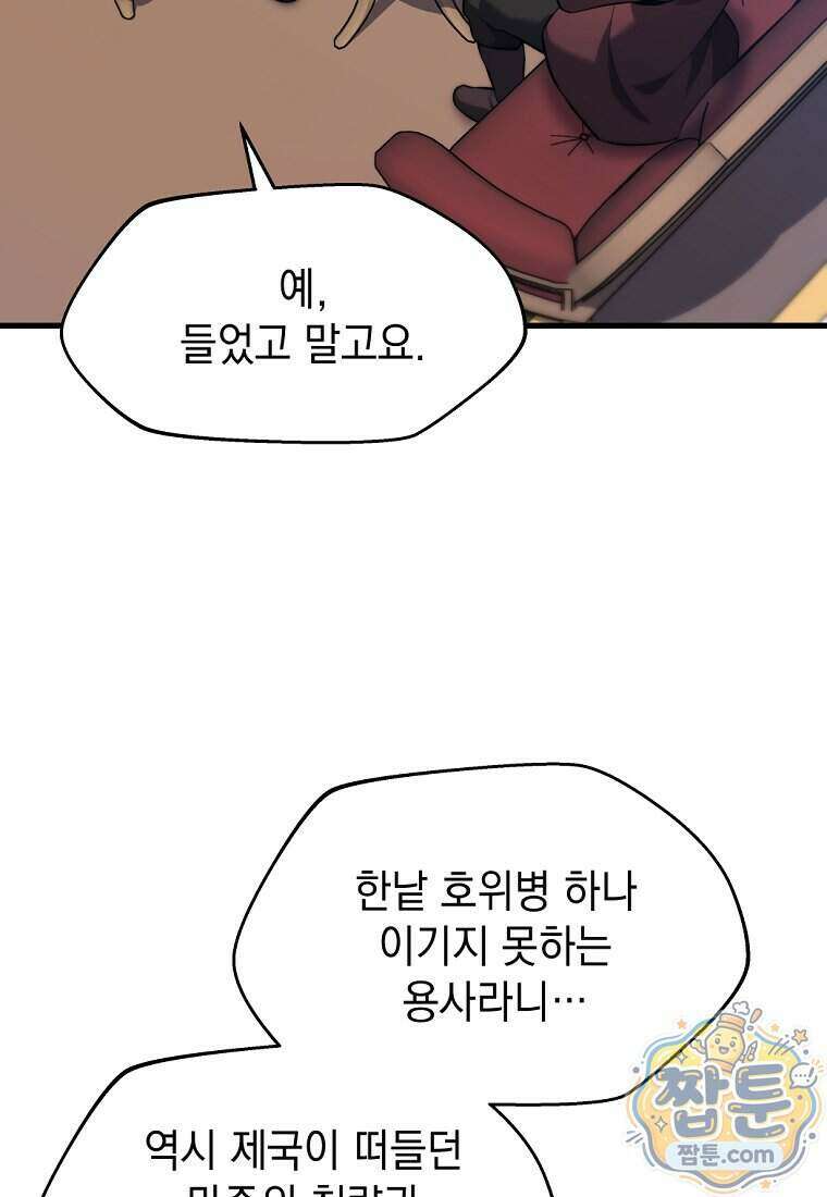 절대 엘드미아 에가를 건드리지 마라 27화 4