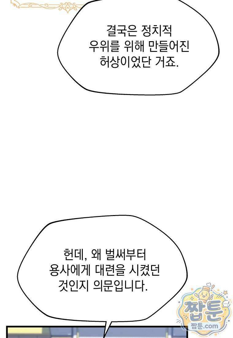 절대 엘드미아 에가를 건드리지 마라 27화 6